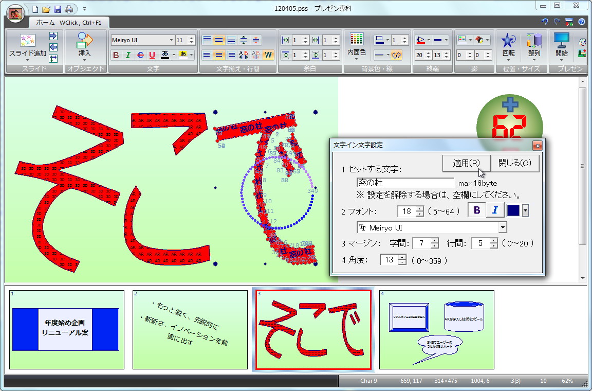 “文字イン文字”機能