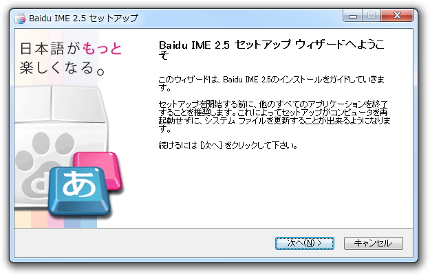 「Baidu IME」v2.5.0.15
