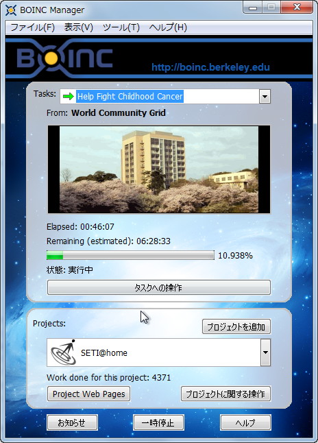 「BOINC」v7.0.25