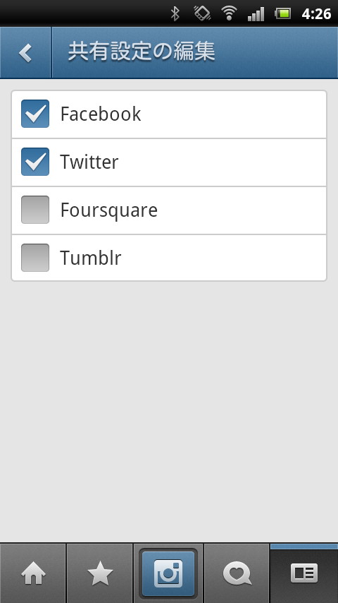 設定画面の［共有設定の編集］項目で、同時投稿したいSNSのアカウントを設定する