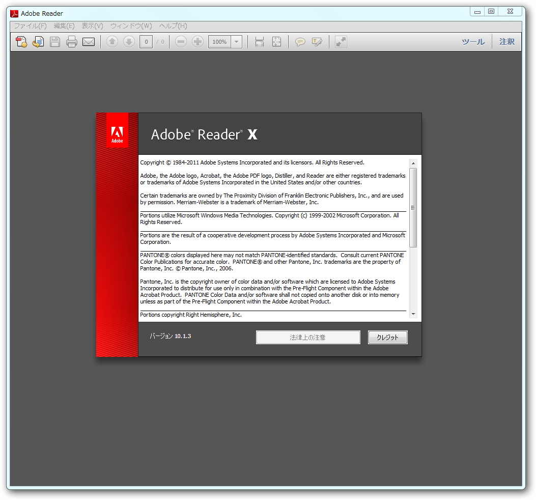 「Adobe Reader X」v10.1.3