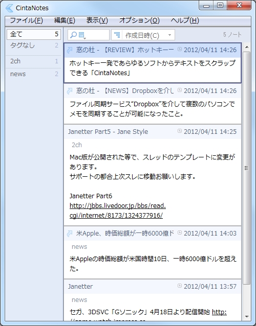 「CintaNotes」v1.6
