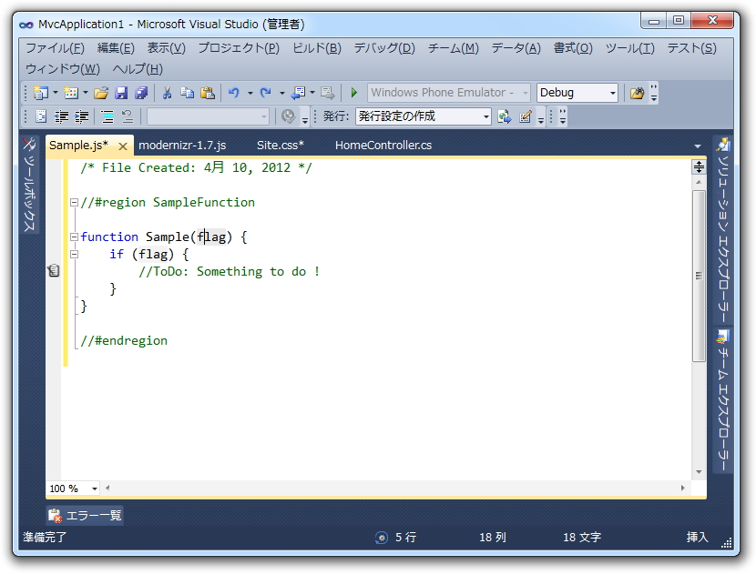 同じ名前の変数のハイライト、“Region”ディレクティブ、“ToDo”コメントのマーキングなどが利用可能。“Region”ディレクティブは“//#region”で再現（CSSの場合は“/*#region */”）
