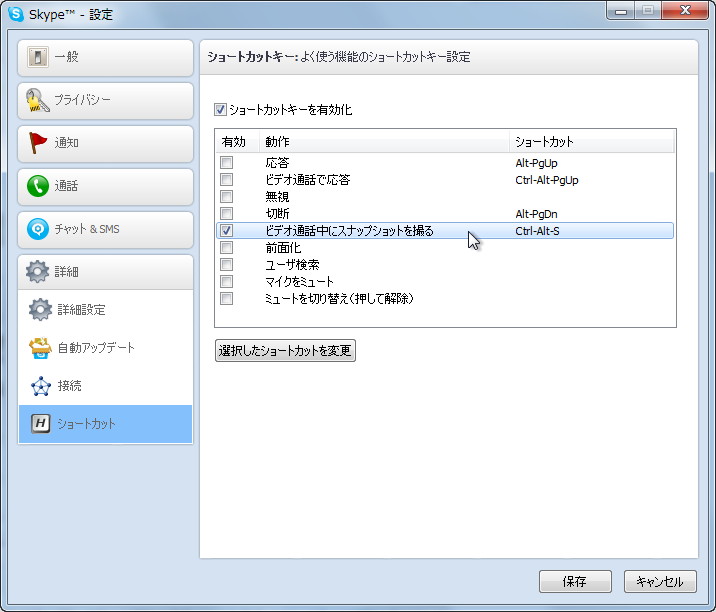 設定ダイアログの“ショートカット”画面