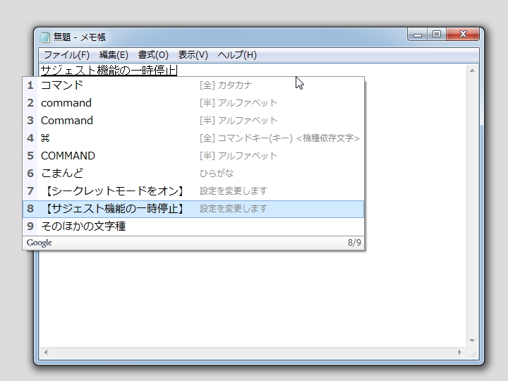 「Google 日本語入力」v1.4.1031.0