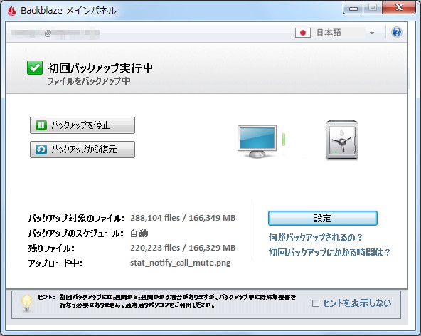 「Backblaze」v2.0.4.491