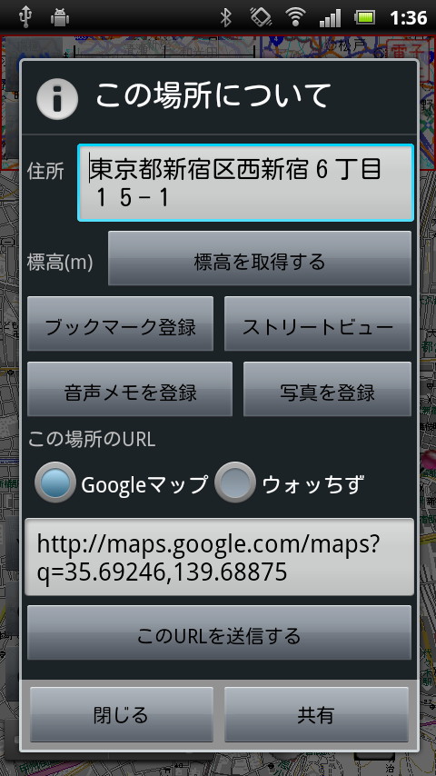 画面左上の［i］ボタンを押すと、中心地点の住所を確認できるほか、Googleマップ上でのURLを取得してメール送信することなどが可能