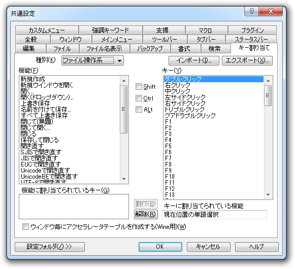 すべてのコマンドへショートカットキーを割り当てられる