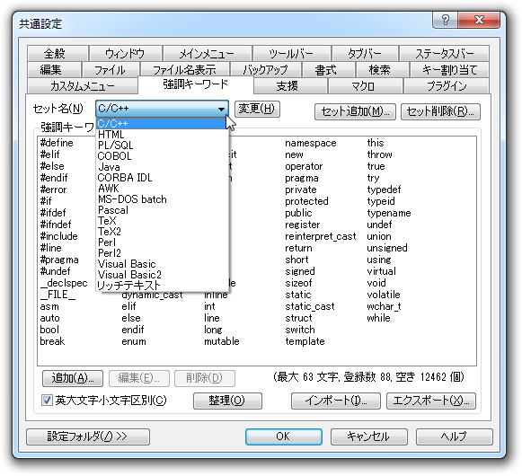 編集モードごとに指定したキーワードを強調表示する機能を搭載