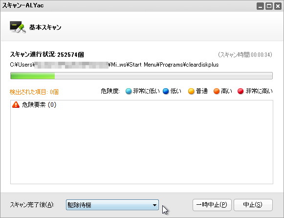 マルウェアのスキャンダイアログ