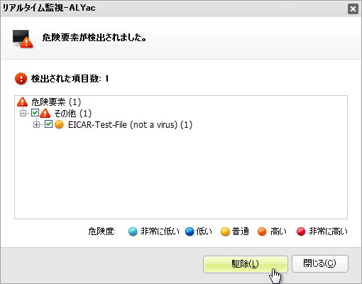 マルウェアを検知した際のポップアップ