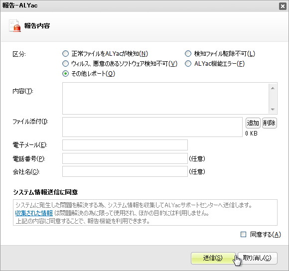 誤検知などの報告ダイアログ