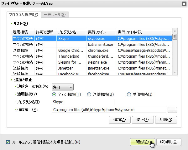 “ファイアウォールポリシー”ダイアログの［プログラム規則］タブ