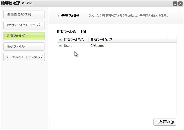 “脆弱性確認”機能