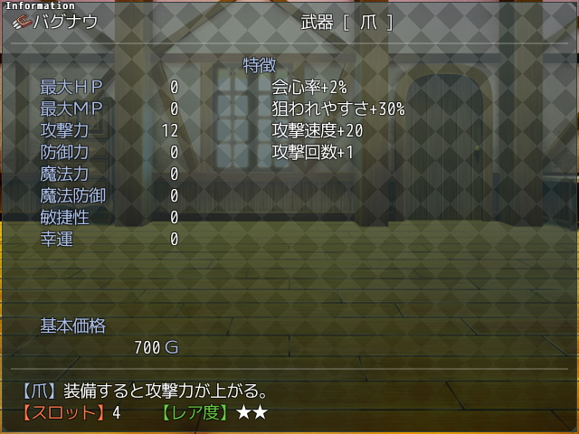 武器や防具にはさまざまな特徴が設定されている。キャラクターに合ったものを選ぼう