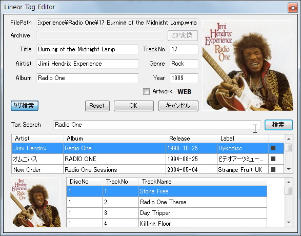 タグ情報を編集