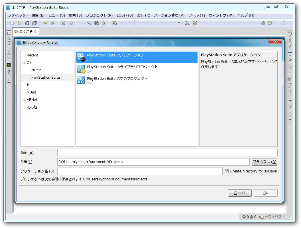「PlayStation Suite Studio」