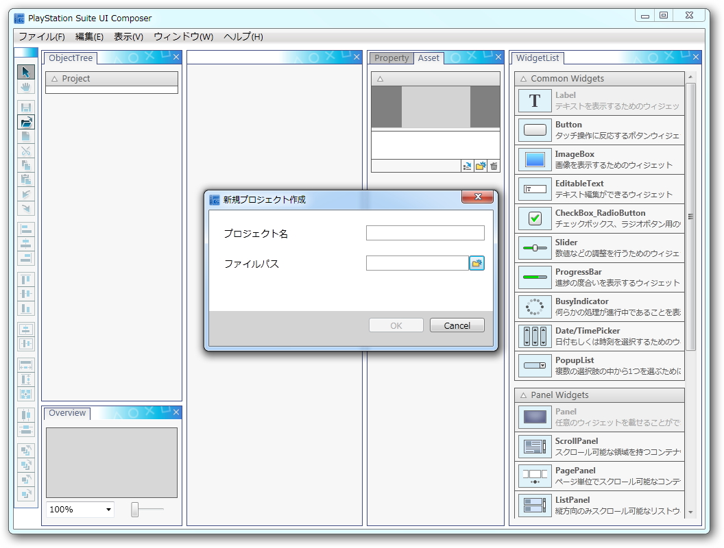 「PlayStation Suite UIComposer」