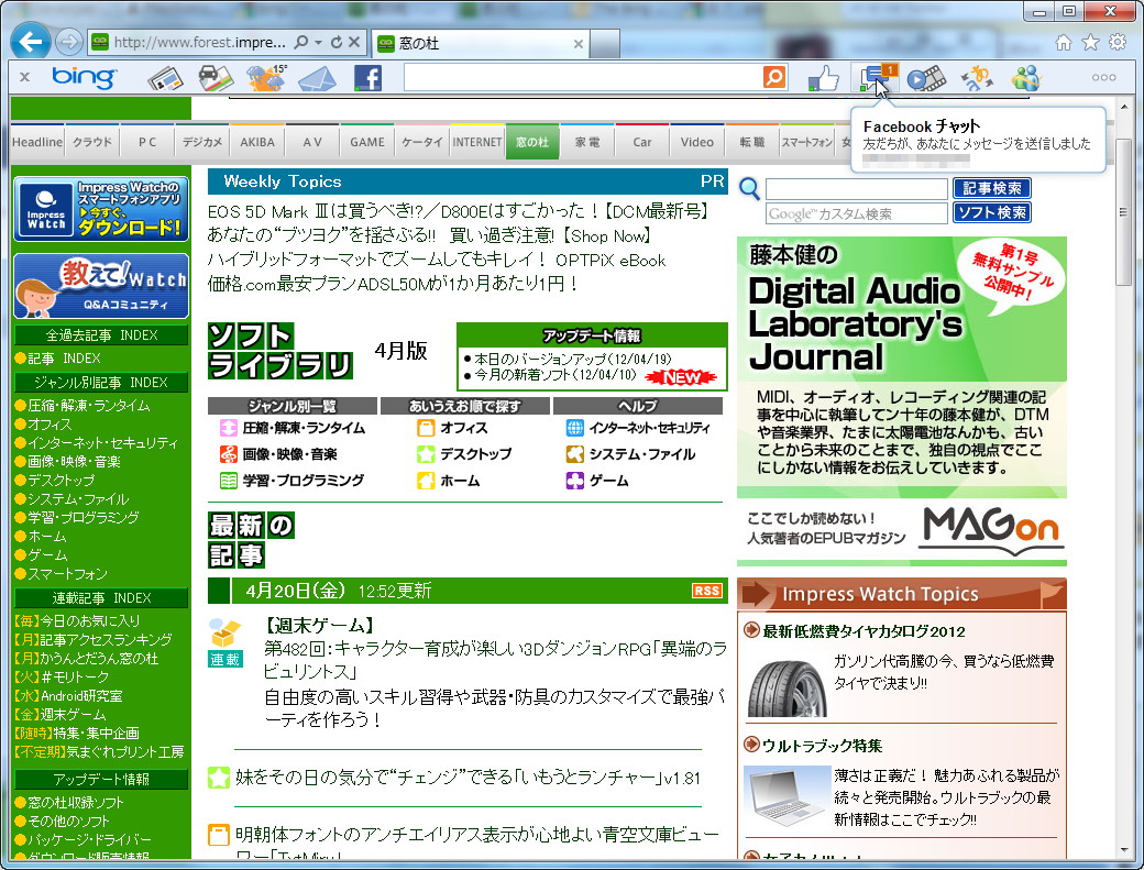 「Bing バー」v7.1.362.0