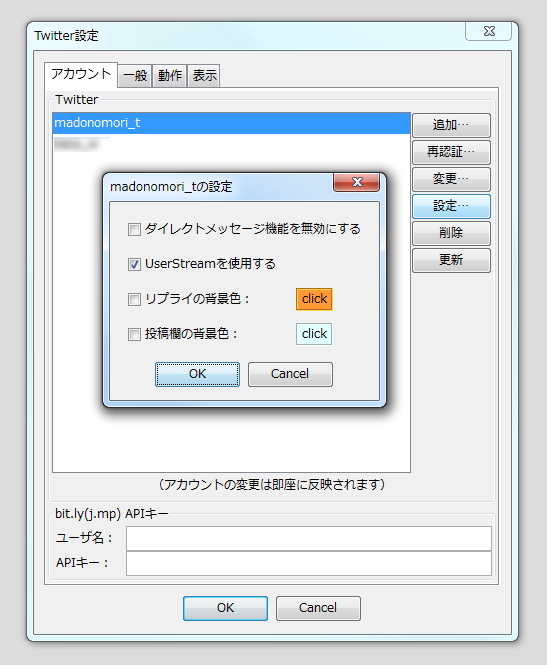 “User Streams”APIにも対応する