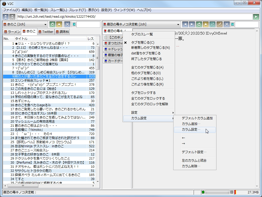 “カラム設定”画面を開く
