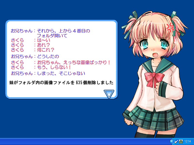 架空の「いもうとデスクトップ」