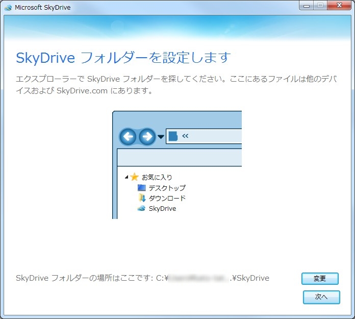 「SkyDrive for Windows」v2012（Build 16.4.3347.0416 - Beta）