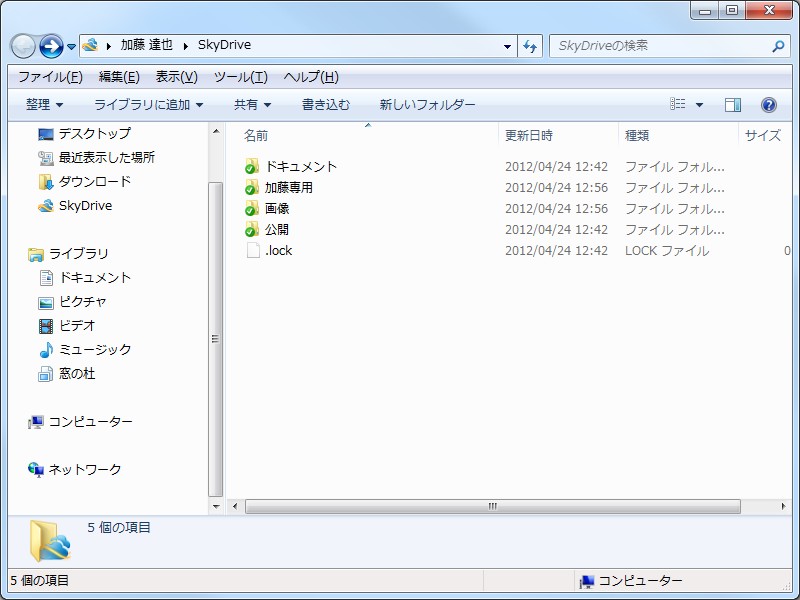 「SkyDrive for Windows」v2012（Build 16.4.3347.0416 - Beta）