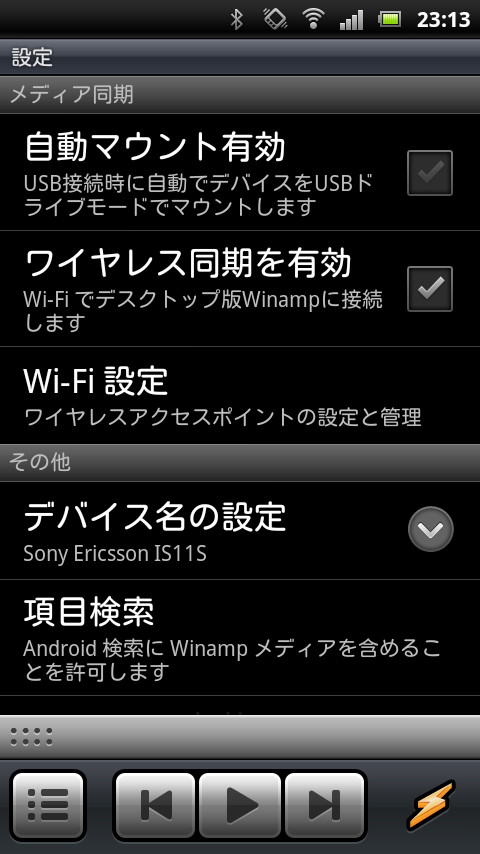 設定画面で“ワイヤレス同期を有効”のチェックボックスをオンにする
