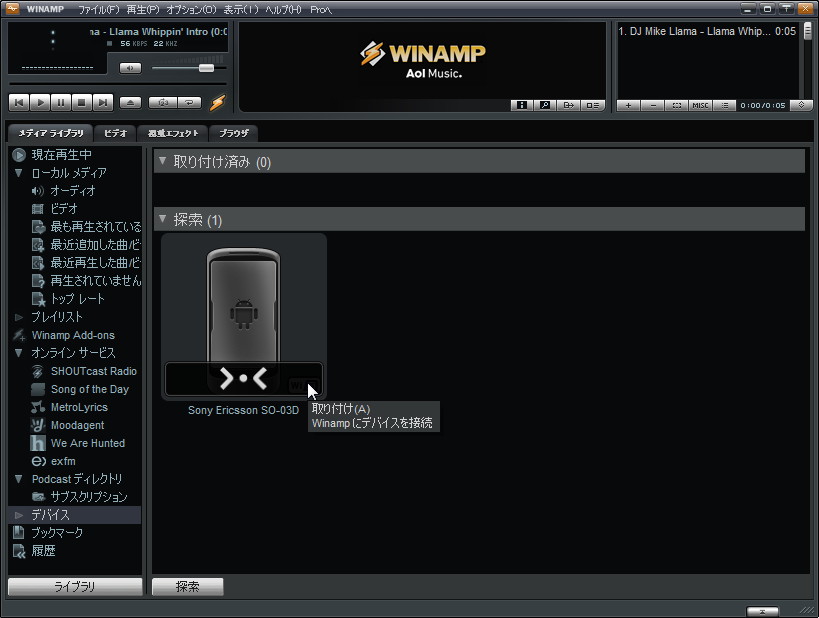 PCの「Winamp」にAndroid端末のアイコンが表示されるので、アイコン下部の［>・<］ボタンをクリック