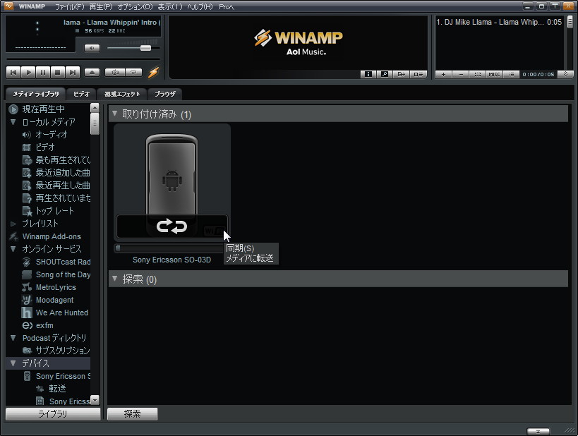 同期するときは端末型アイコン下部の［同期］ボタンをクリック