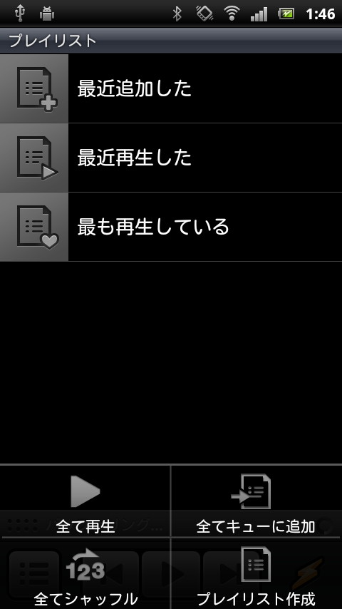 楽曲をまとめたプレイリストの管理や新規作成が可能