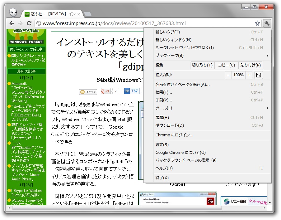 左が「MacType」適用前、右が適用後（Webページが「MS P明朝」、メニューが「メイリオ」）