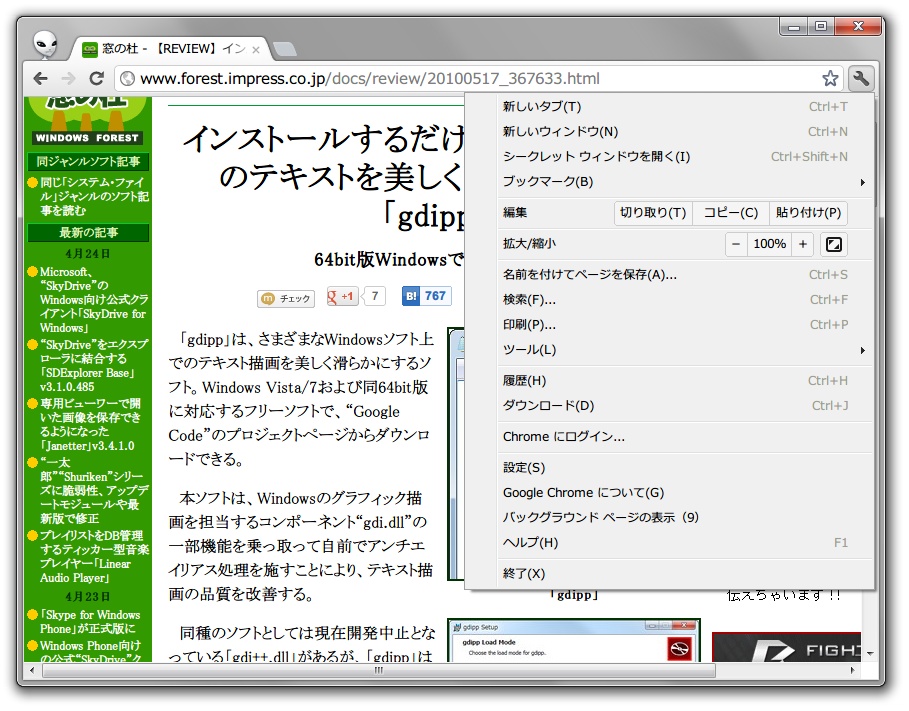 左が「MacType」適用前、右が適用後（Webページが「MS P明朝」、メニューが「メイリオ」）