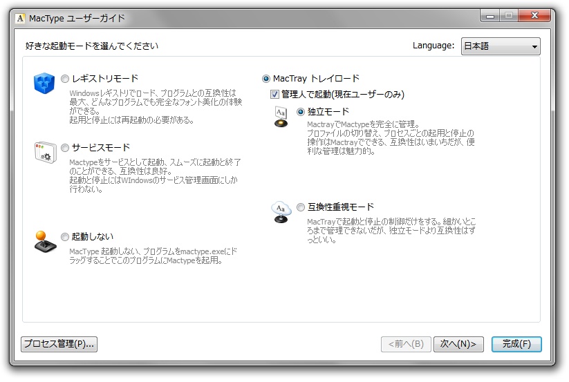 起動モードを選択する画面