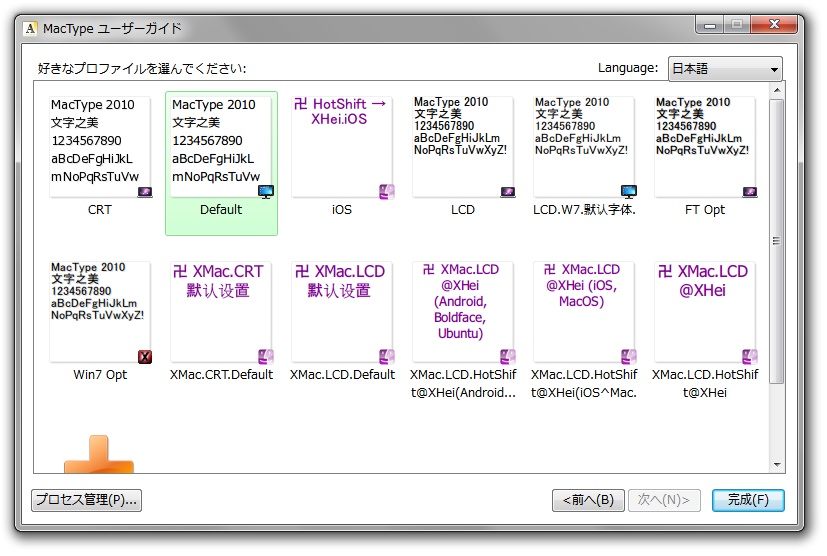 プロファイルを選択する画面