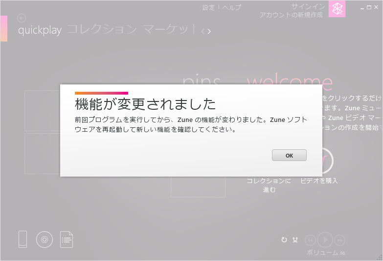 「Zune Software」v4.8