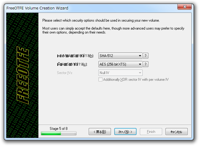 ウィザードに従って作業を進めるだけで、暗号化された仮想ハードディスクを作成できる