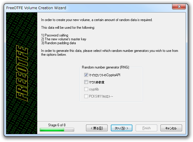 ウィザードに従って作業を進めるだけで、暗号化された仮想ハードディスクを作成できる