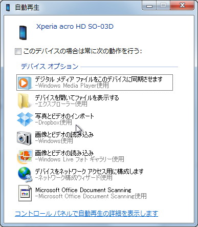 “自動再生”ダイアログから“写真とビデオのインポート -Dropbox使用”を選択