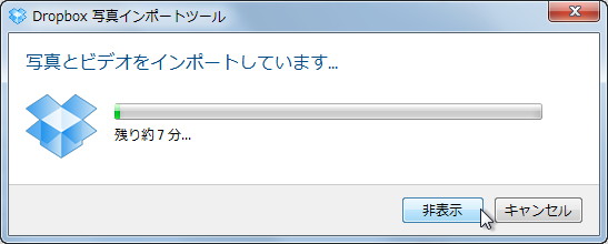 インポート中のダイアログ