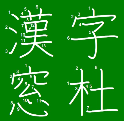 「KanjiStrokeOrders」v2.016