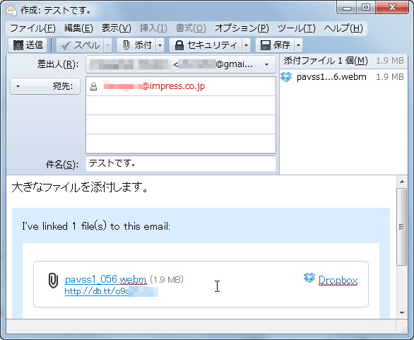 アップロードしたファイルのリンクがメールに記載される