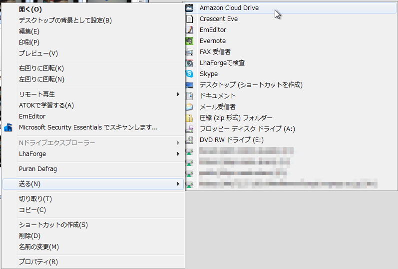 ［送る］サブメニューに追加される［Amazon Cloud Drive］項目