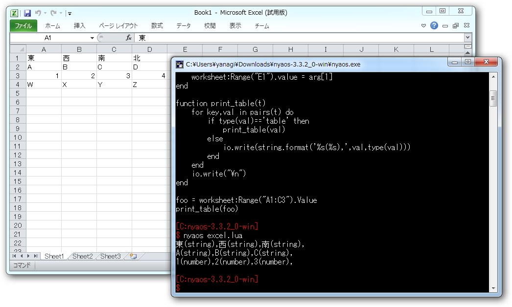 “Lua”スクリプトで「Microsoft Excel」を操作