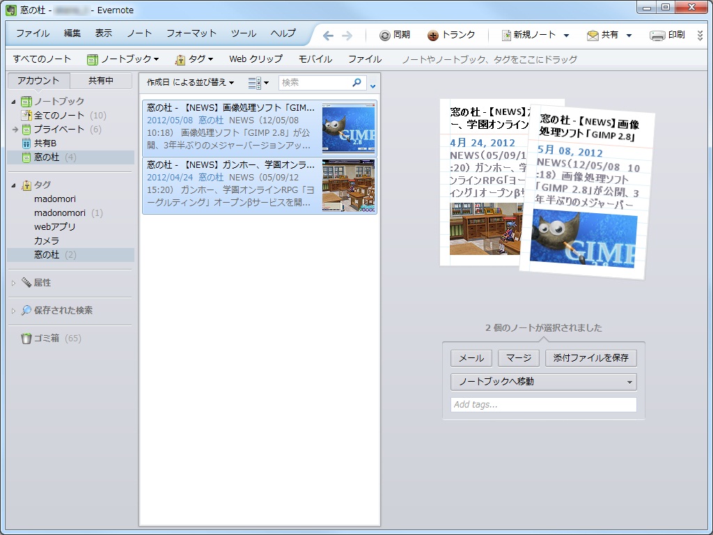 「Evernote for Windows」v4.5.5.6827