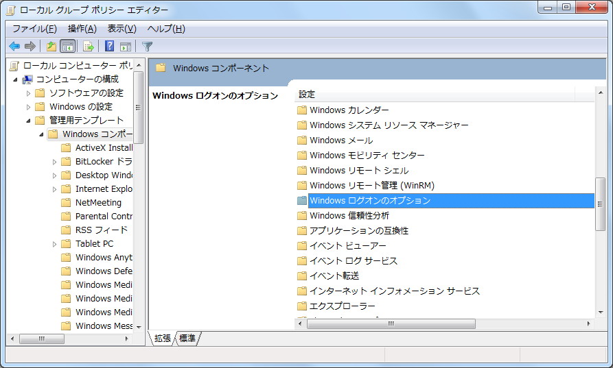 ツリーペインで“コンピューターの構成”－“管理用テンプレート”－“Windows コンポーネント”－“Windows ログオンのオプション”項目をたどる