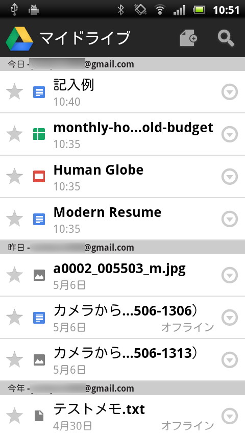 ［マイドライブ］項目を選択すると、“Google ドライブ”上のファイルが一覧表示される