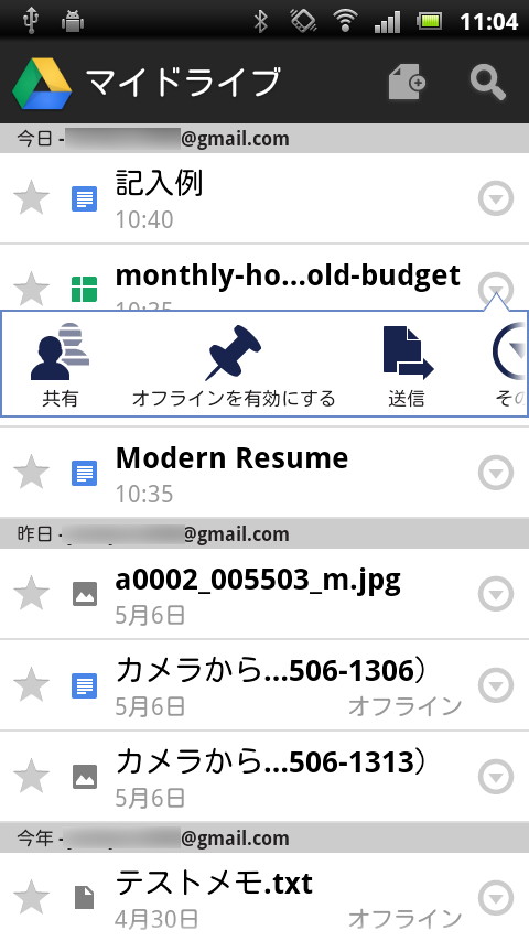 ［オフラインを有効にする］項目を選択すると端末内にファイルが保存され、オフラインでも閲覧が可能になる