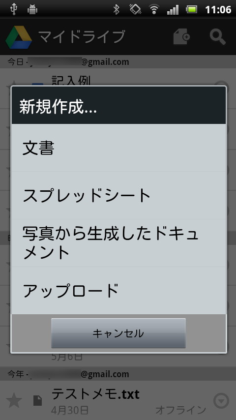 “Google ドキュメント”の文書を新規作成したり、端末内のファイルを“Google ドライブ”にアップロードできる